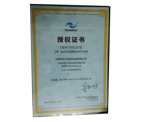 2013年授权联保中心（广东区）