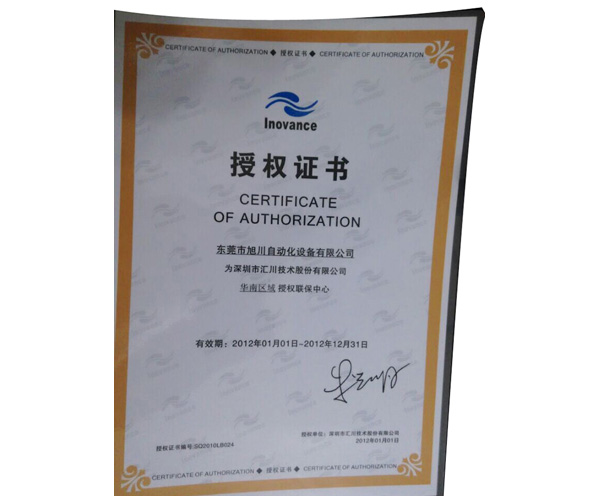 2012年授权代理商（华南区）
