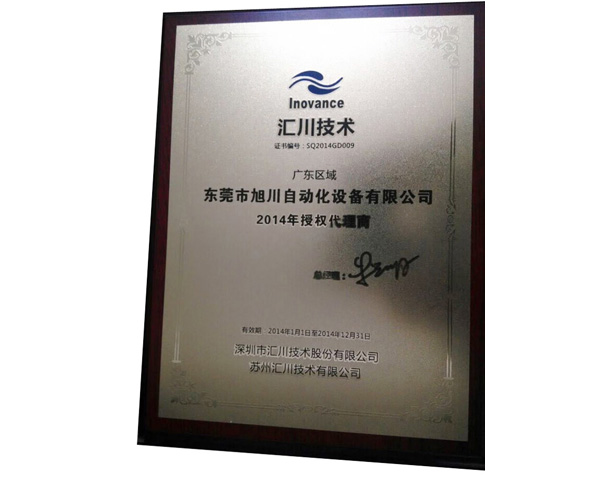 2014年授权代理商（广东区）