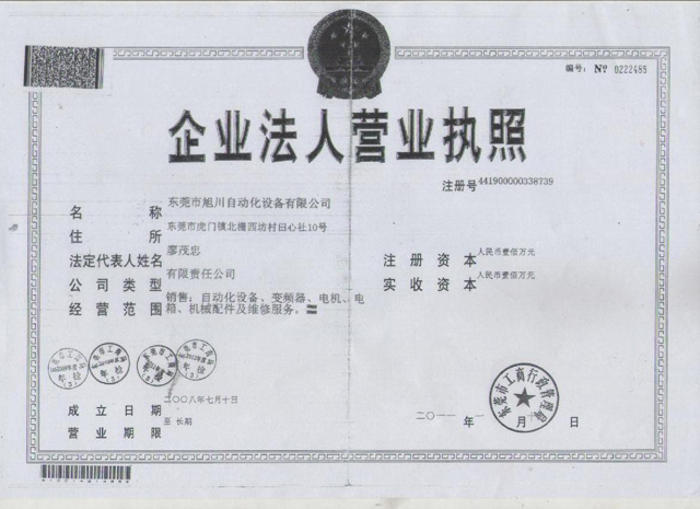 2015年营业执照