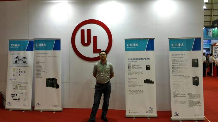 参加2015 UL全球电线电缆论坛暨第2届国际电线电缆展览会
