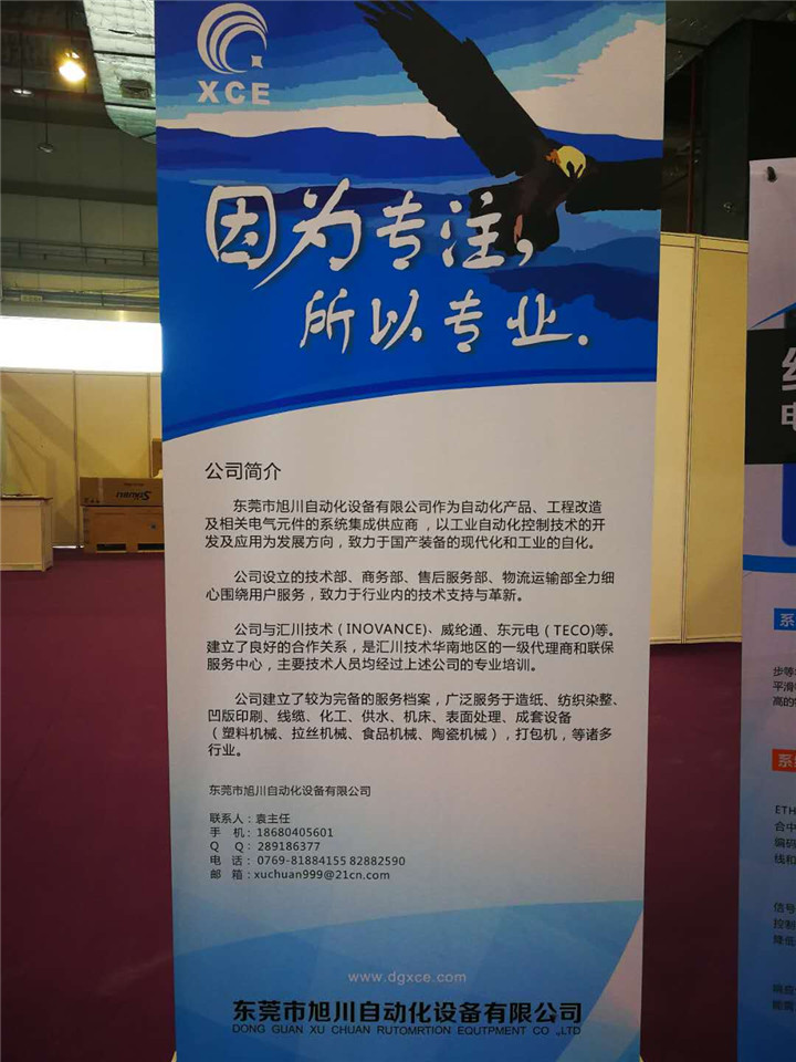 旭川公司参加2018年纺织设备展览会